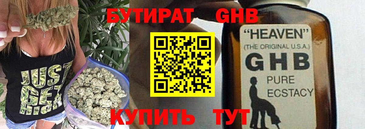 Бутират 99% Рубцовск
