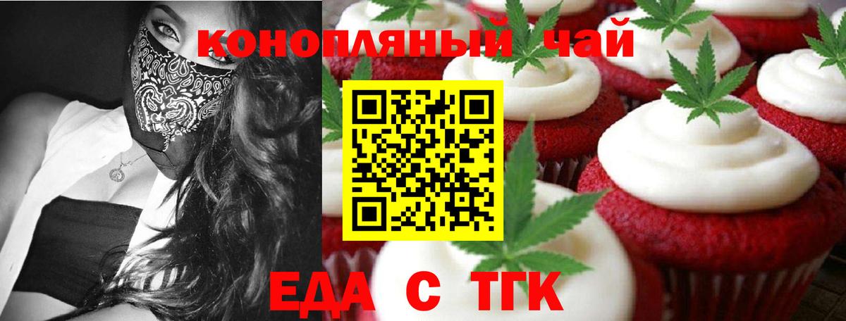 Рубцовск  Печенье с ТГК марихуана  Вход с VPN 
