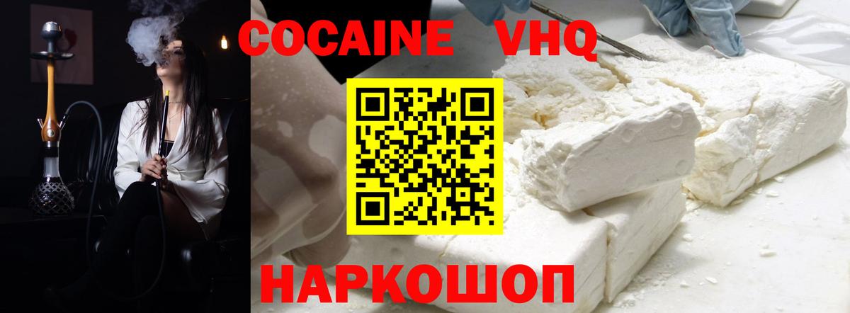 COCAIN Columbia  КОКАИН VHQ  Кокаин  цена наркотик  Рубцовск  Вход с VPN 