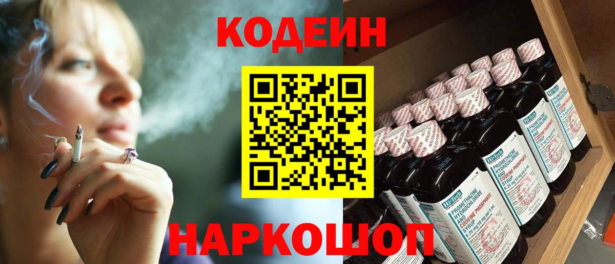 Codein напиток Lean (лин)  Кодеин напиток Lean (лин)  Рубцовск  Вход с VPN 