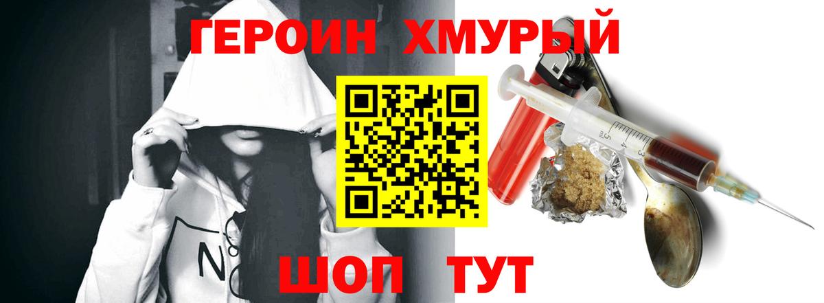 Героин Heroin Рубцовск