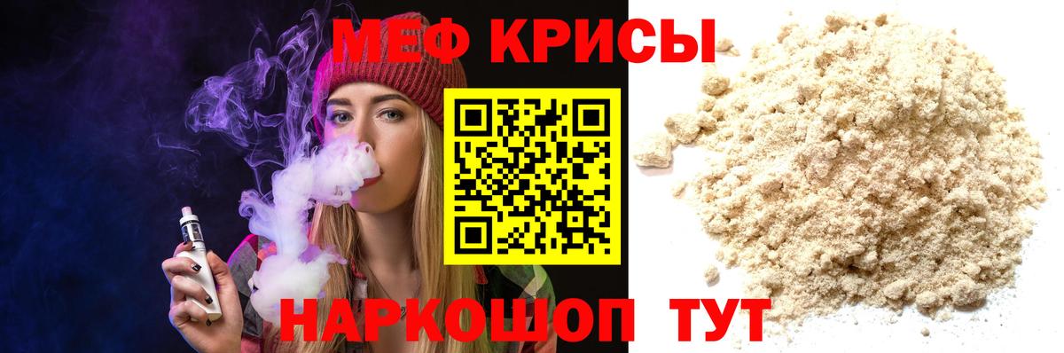 МЕФ  Мефедрон мука  Вход с VPN  где найти наркотики  Рубцовск  гидра как войти  Меф кристаллы 