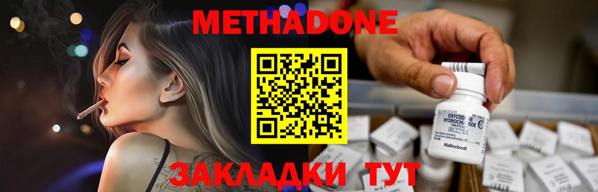 Метадон methadone Рубцовск